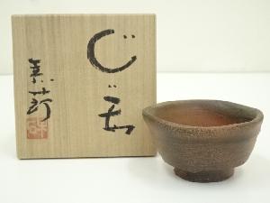 備前焼　末石泰節造　ぐい呑（共箱）